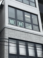 受付